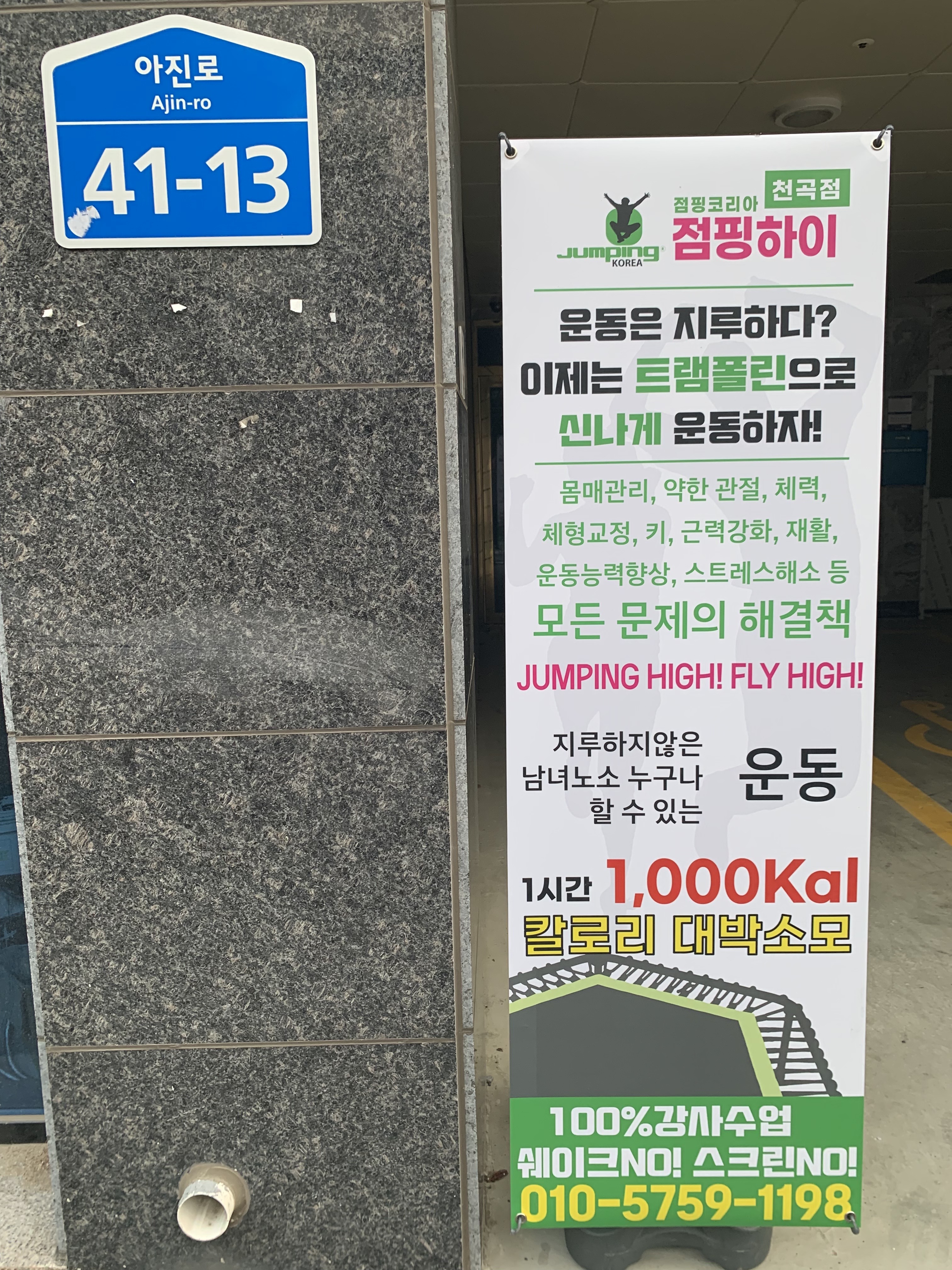 점핑하이 울산천곡점