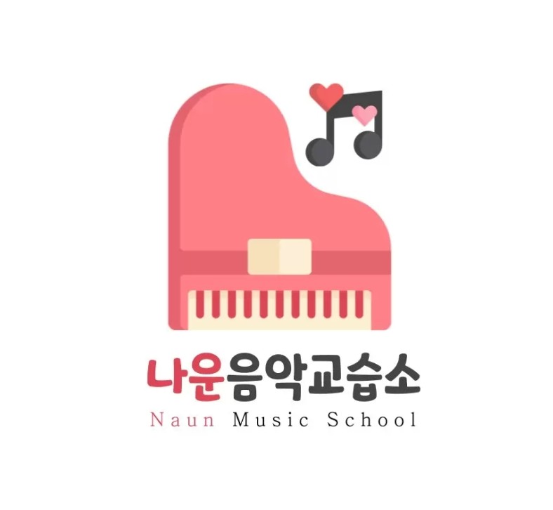 나운음악교습소 파주