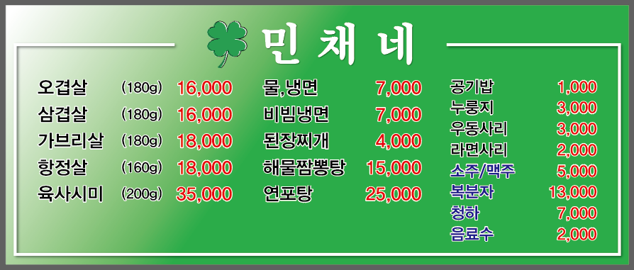 민채네