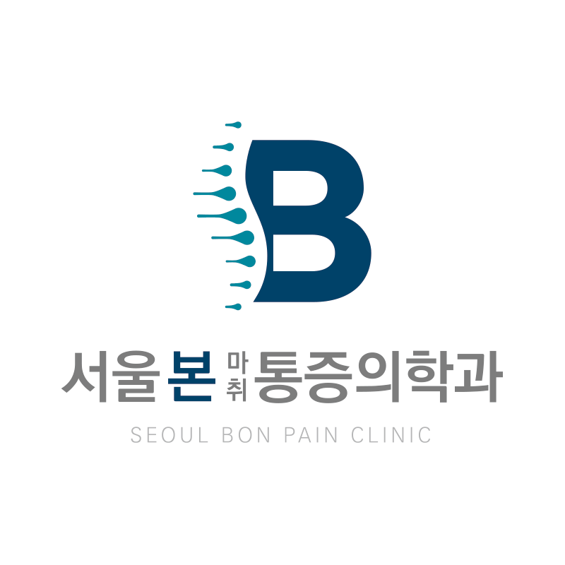 서울본마취통증의학과의원