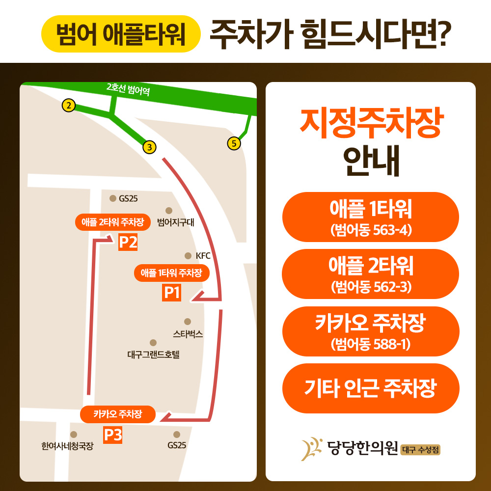 당당한의원 대구수성 대표 이미지