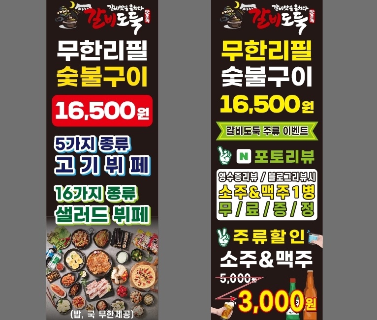 갈비도둑