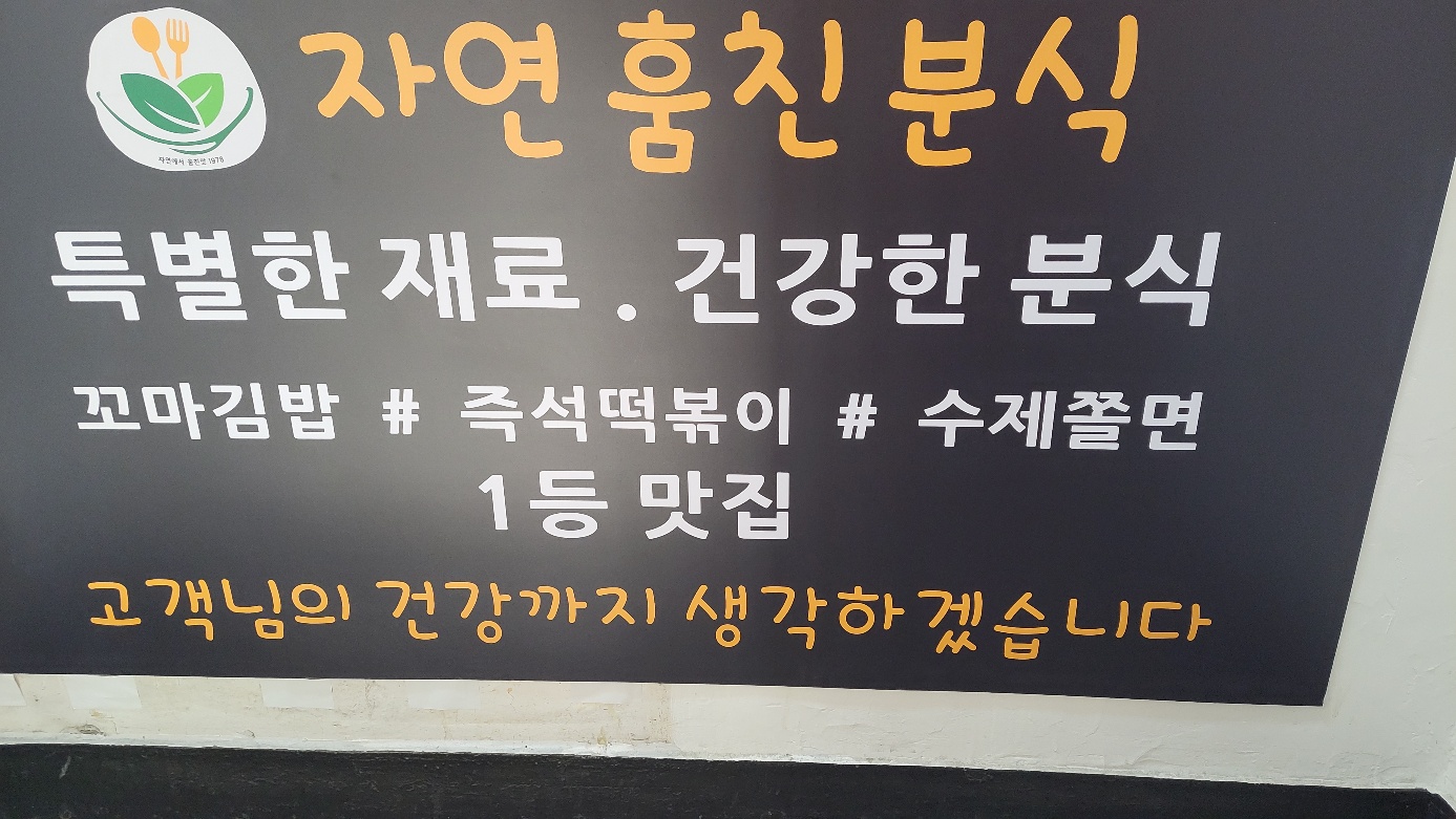 자연 훔친 분식 내부 또는 관련 모습