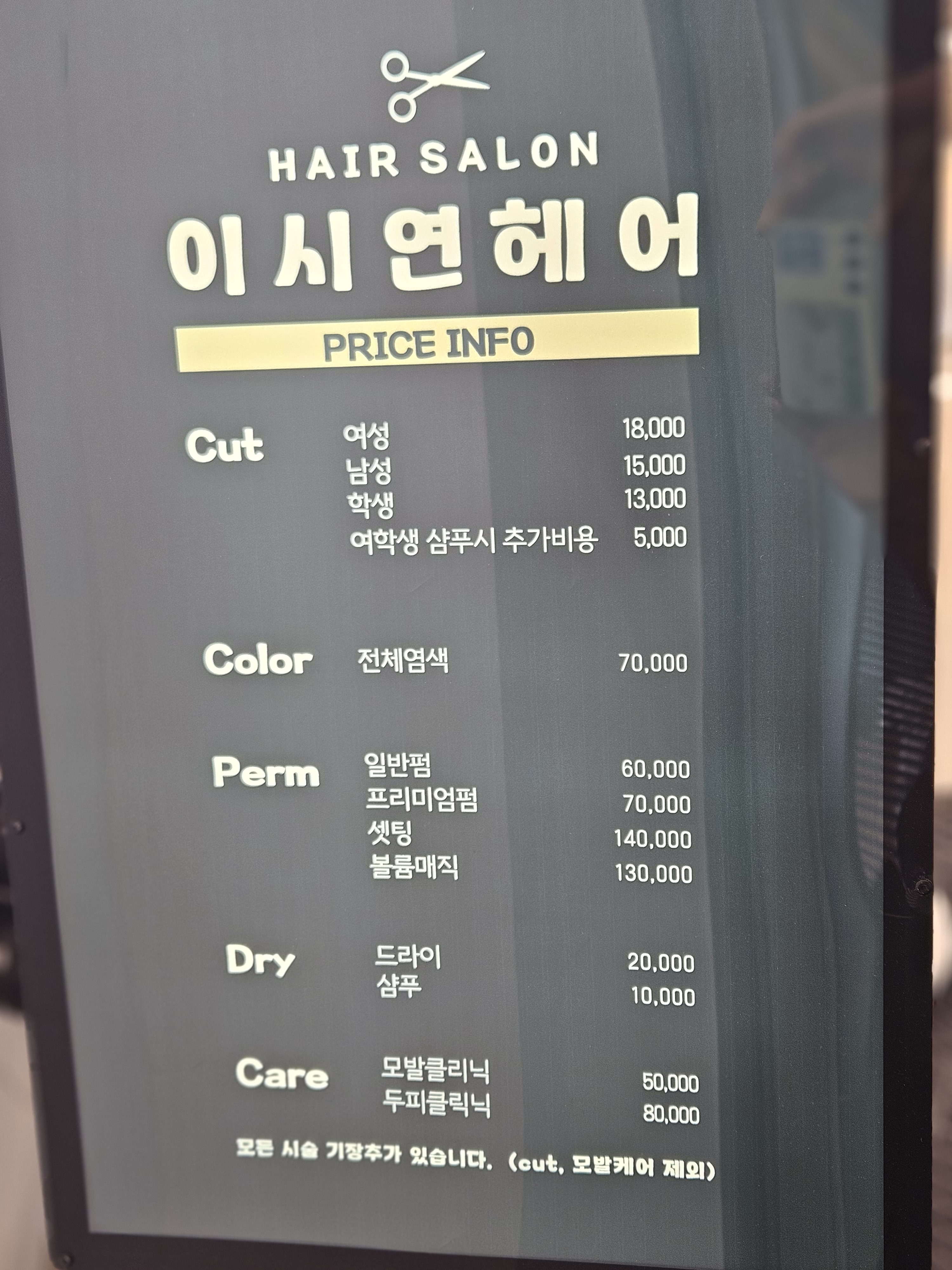 이시연헤어