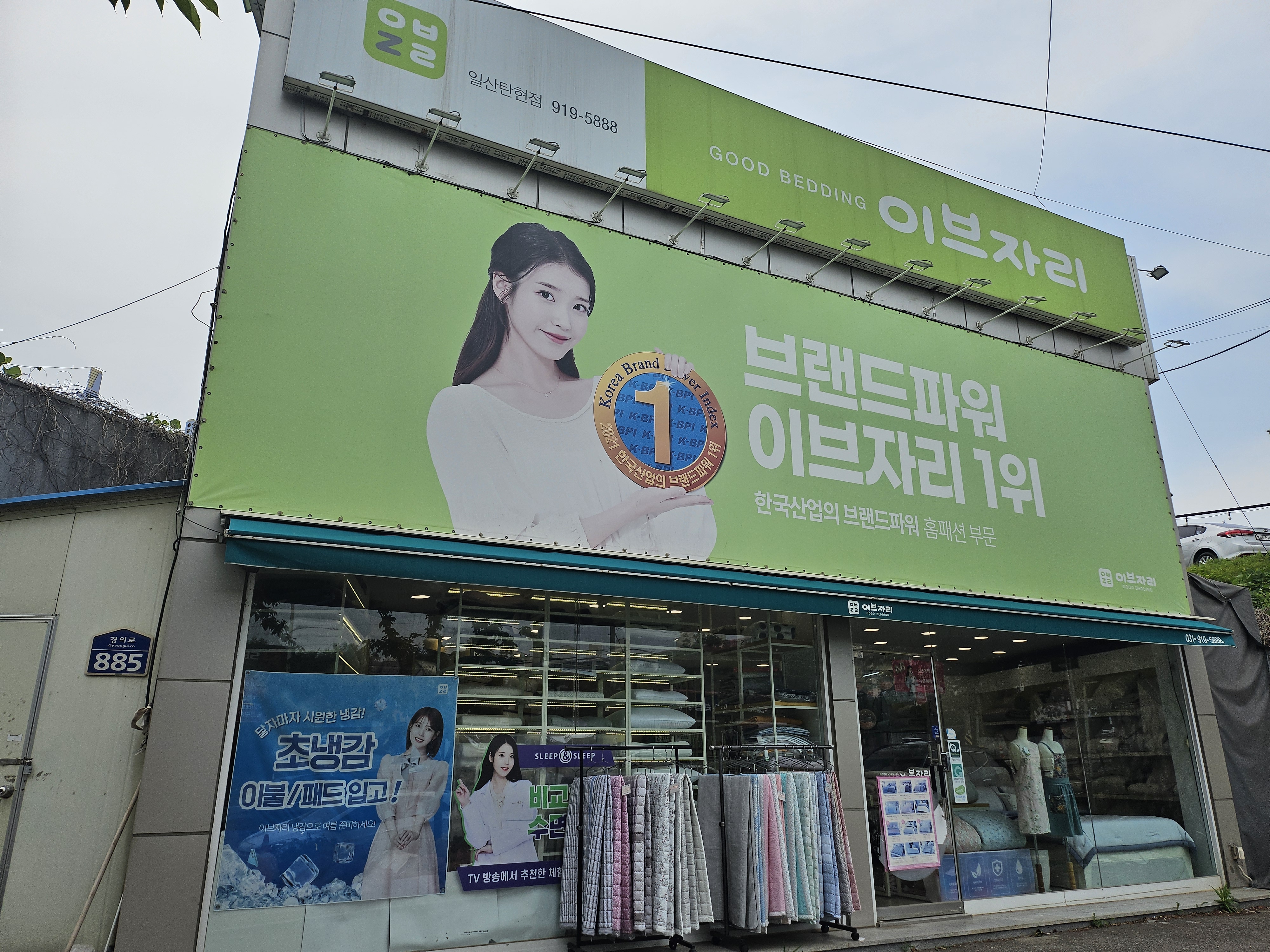이브자리 일산 탄현점