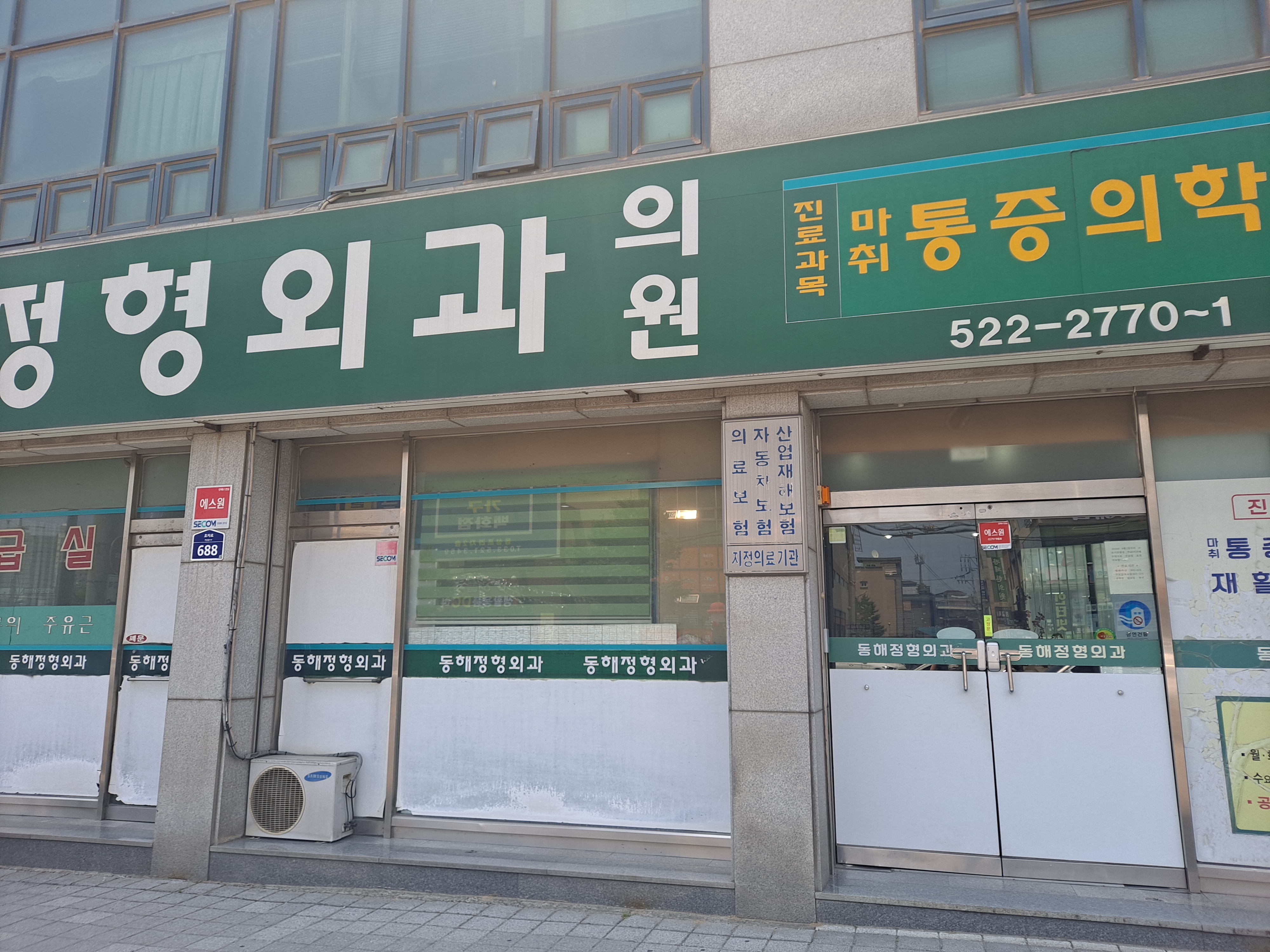 동해정형외과 대표 이미지