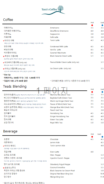 타라의커피