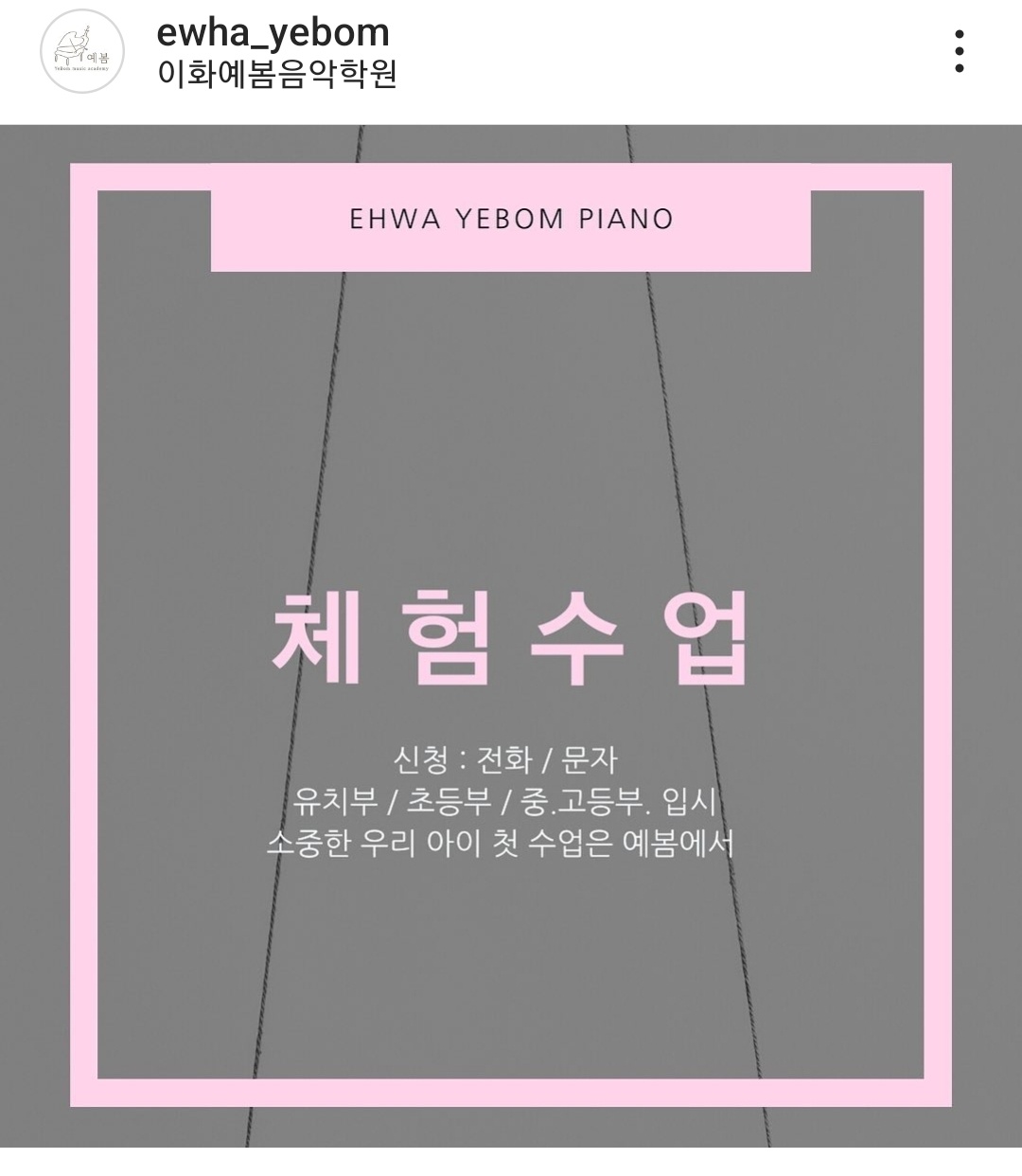 예봄음악학원