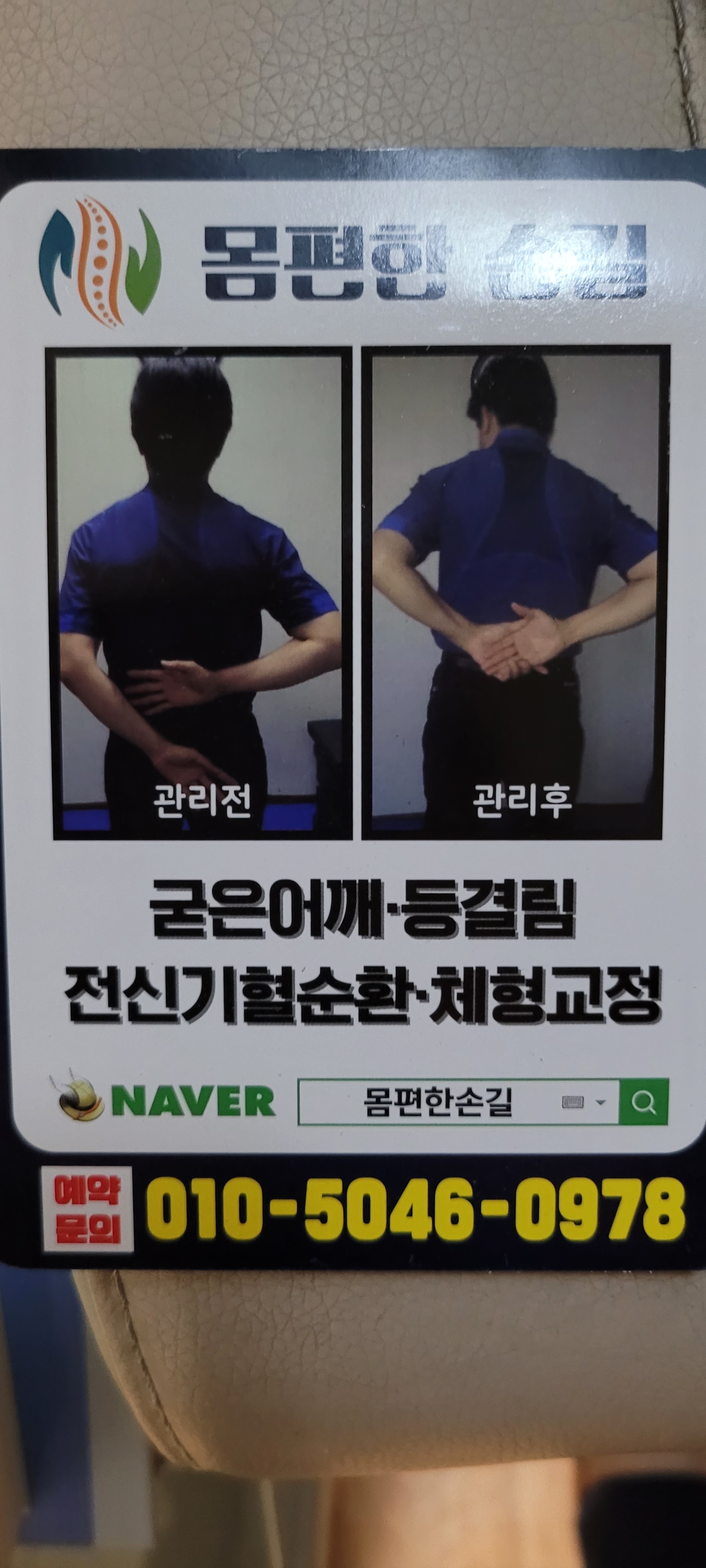 몸편한 손길