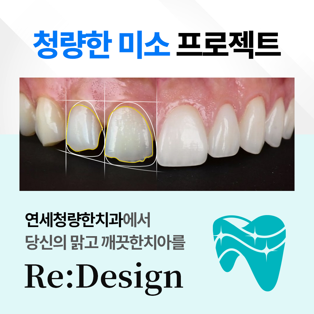 연세청량한치과