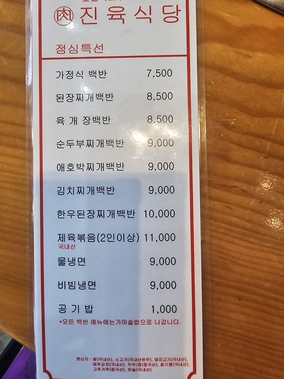 진육식당