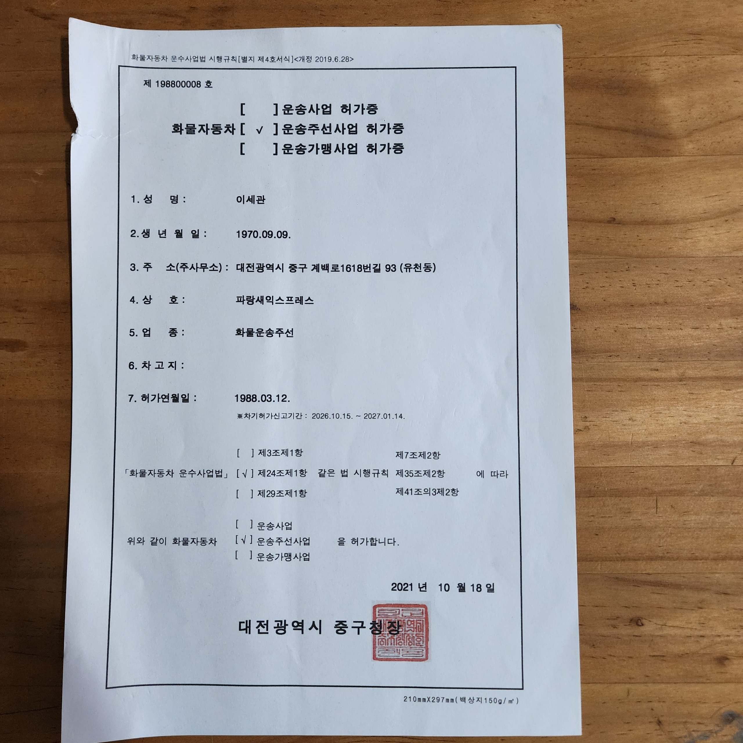 파랑새익스프레스 대표 이미지