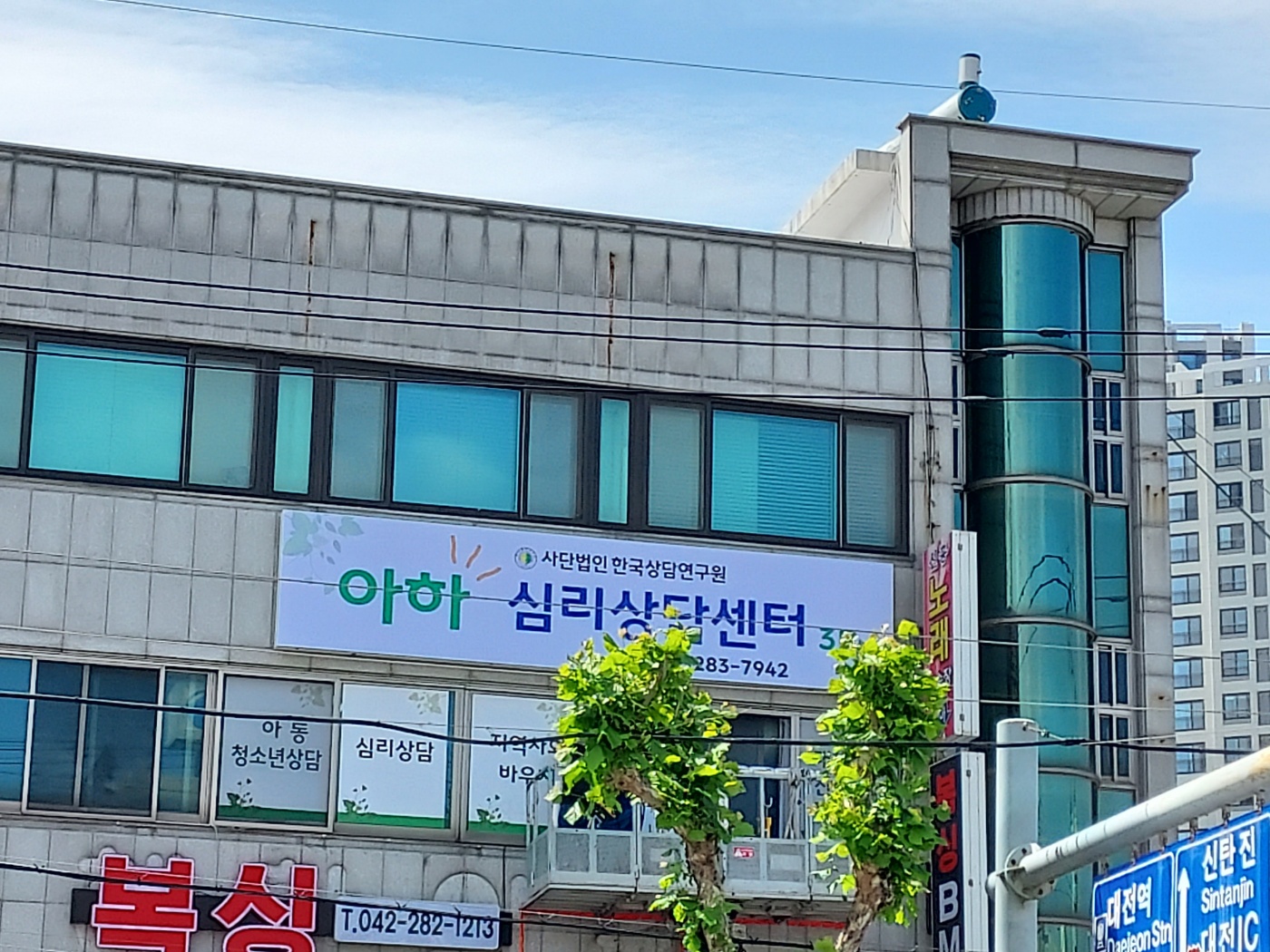 아하심리상담센터
