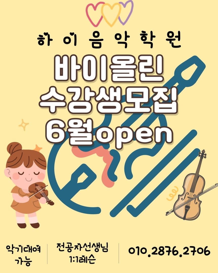 하이음악학원