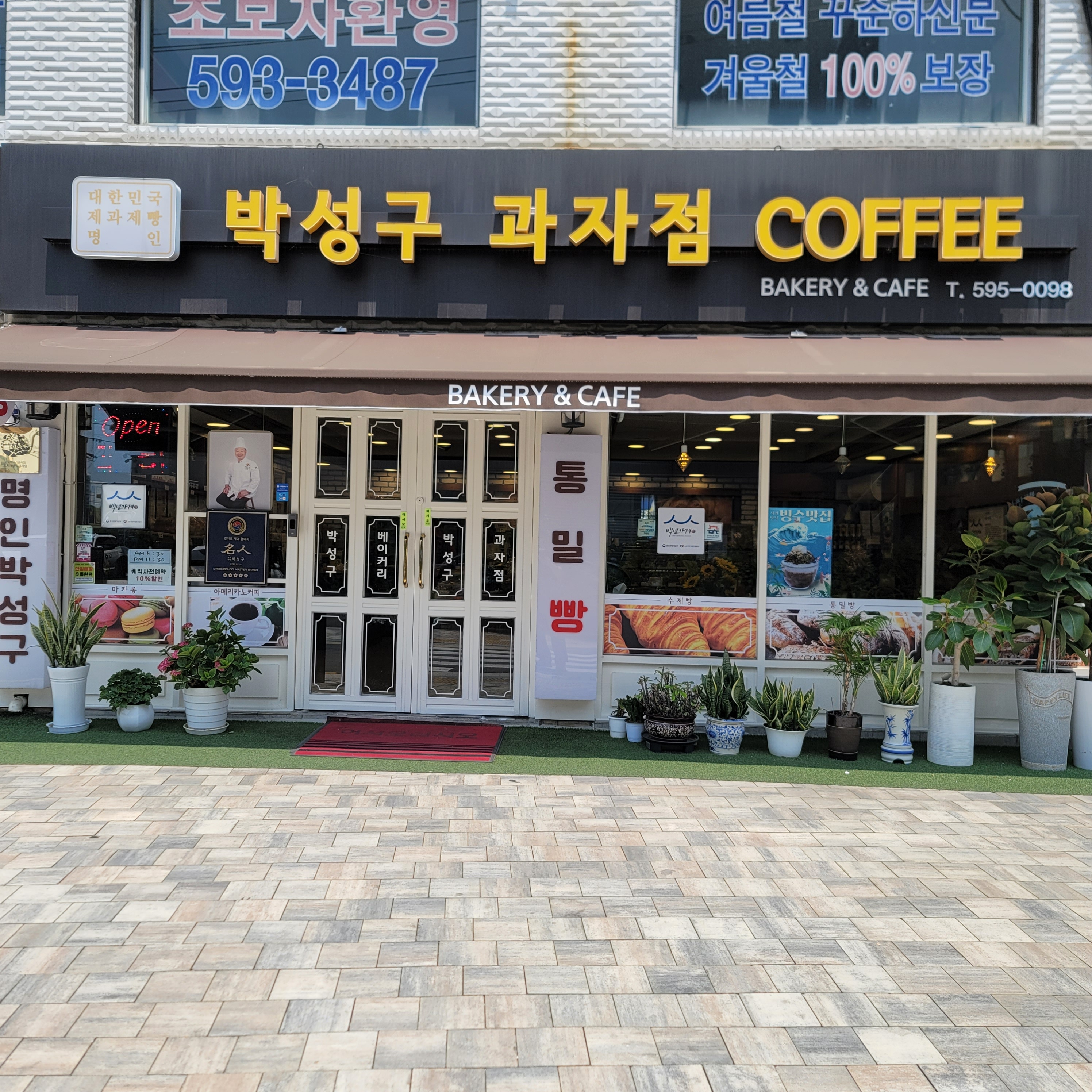 박성구과자점
