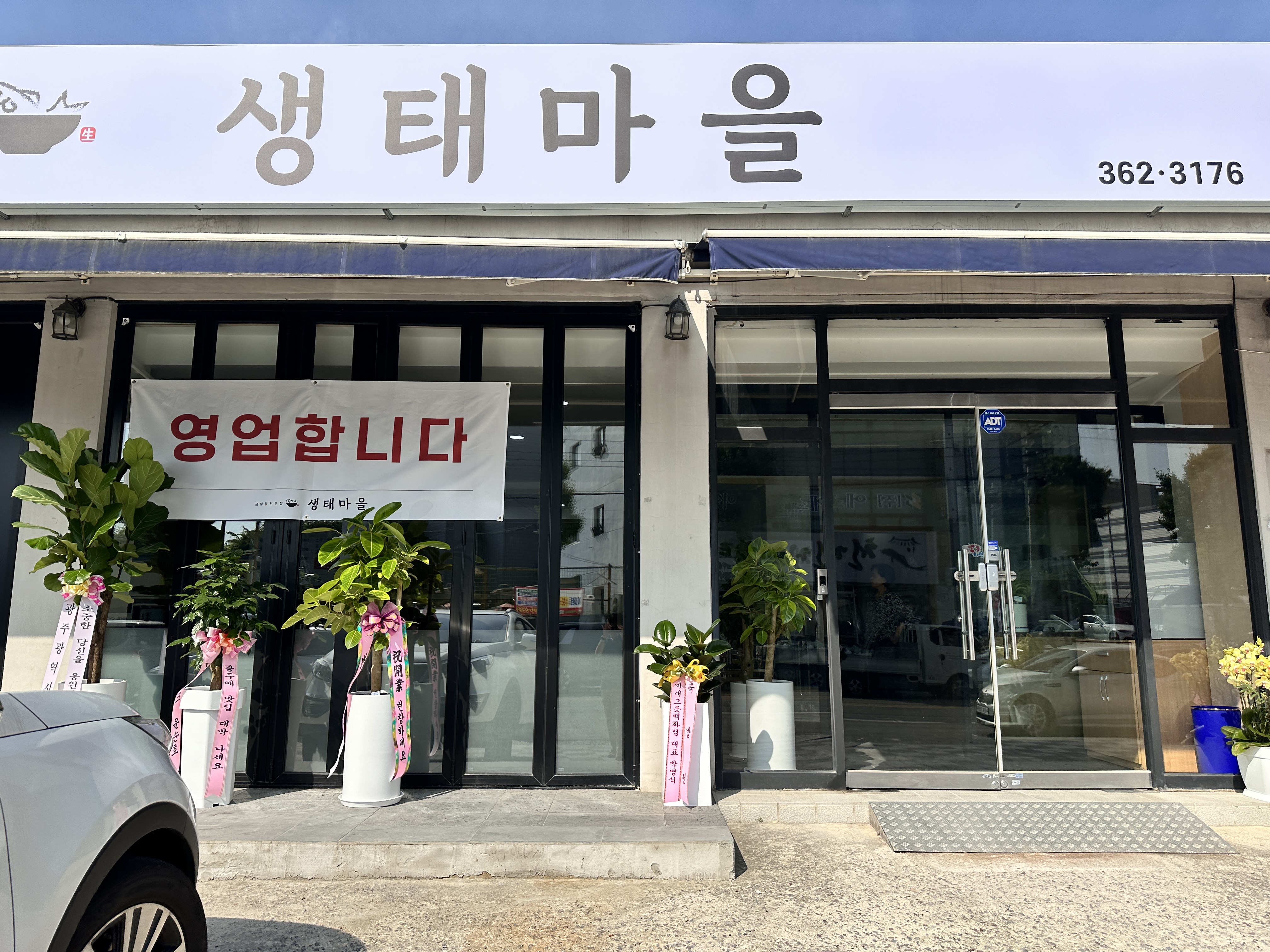 생태마을