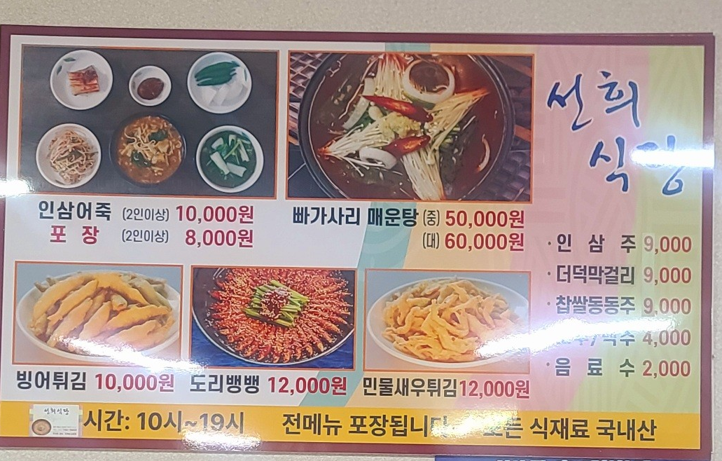 선희식당