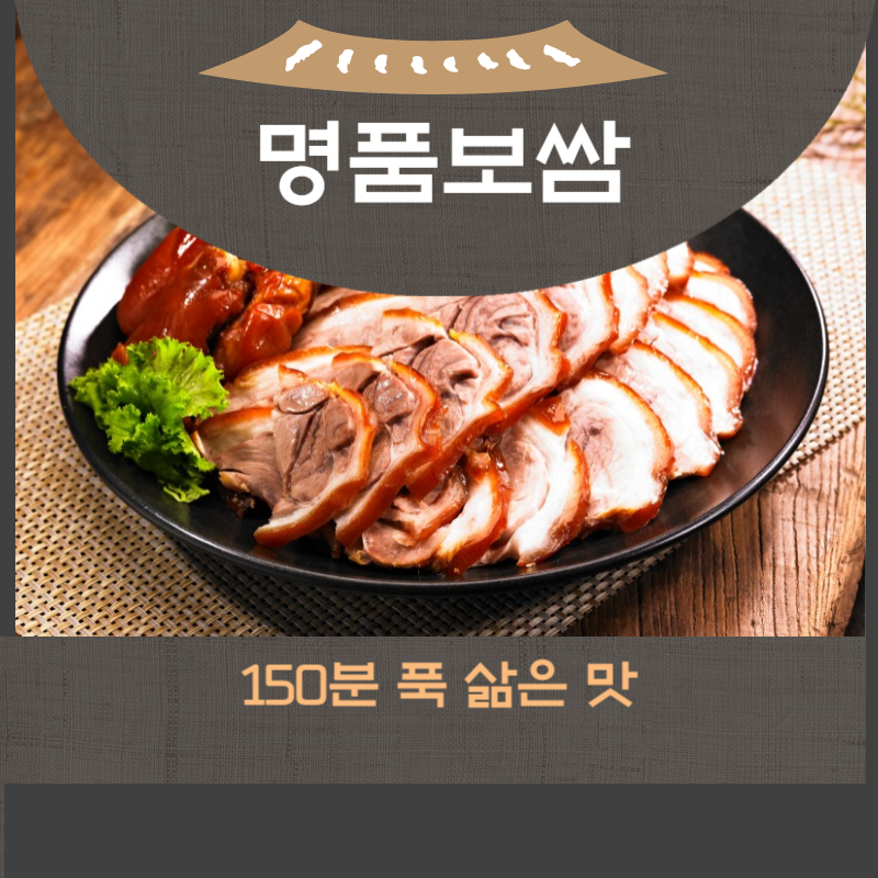 명품족발