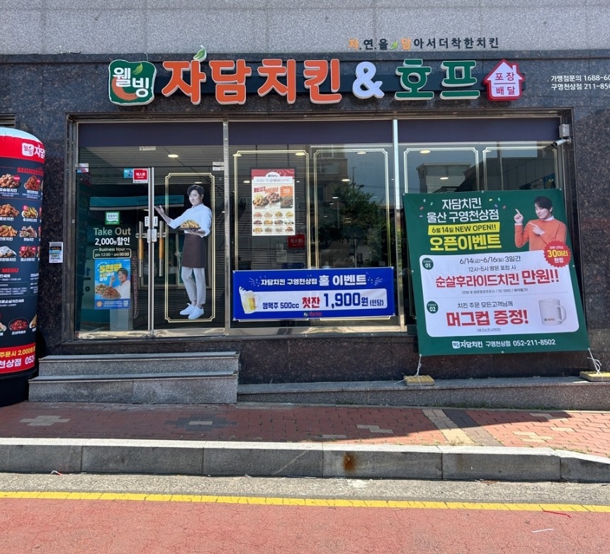 자담치킨 울산구영천상점