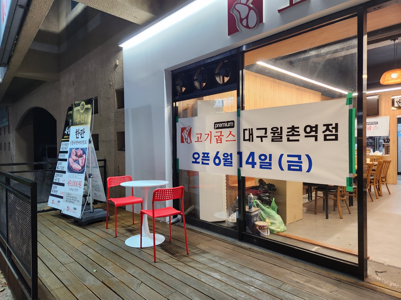 고기굽스