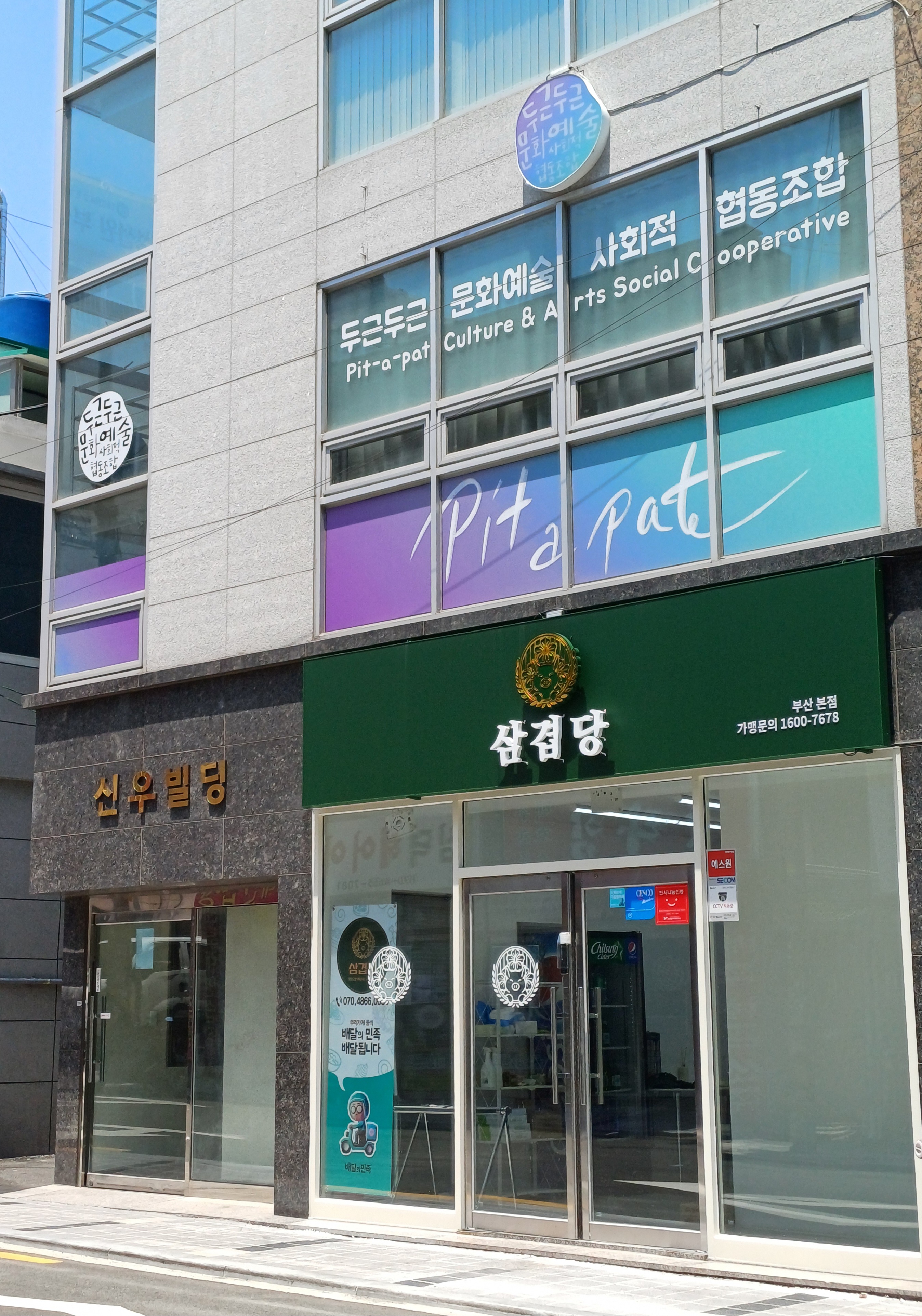 두근두근문화예술사회적협동조합