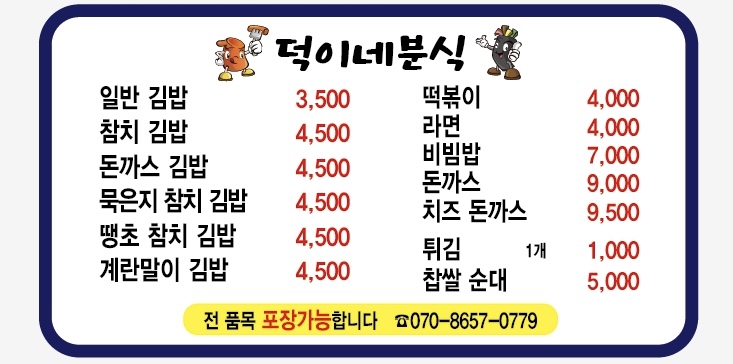 덕이네