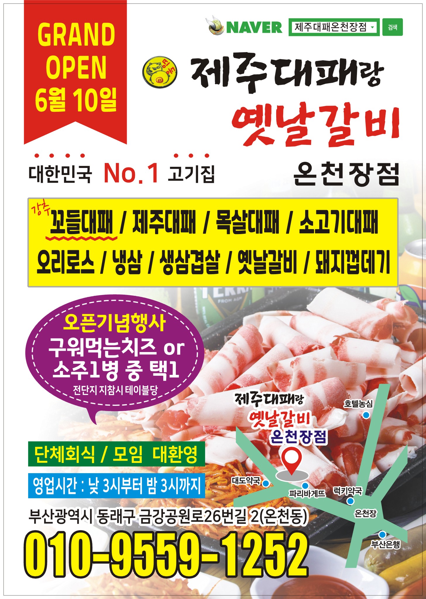 제주대패랑옛날갈비 온천점