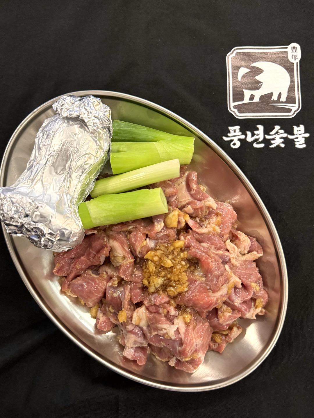 풍년숯불