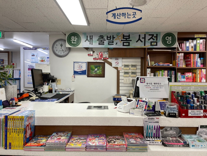 봄서점