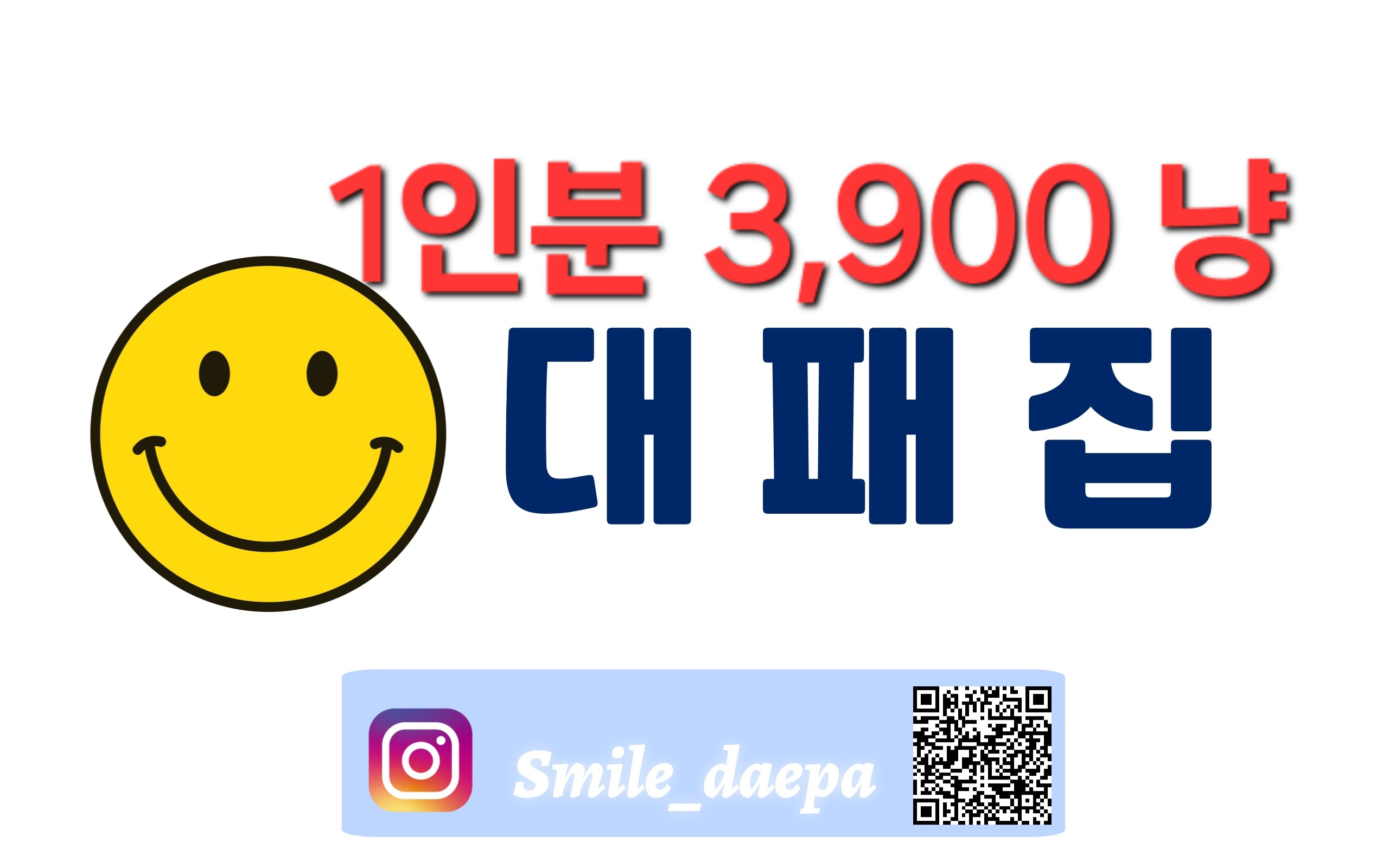 대패집