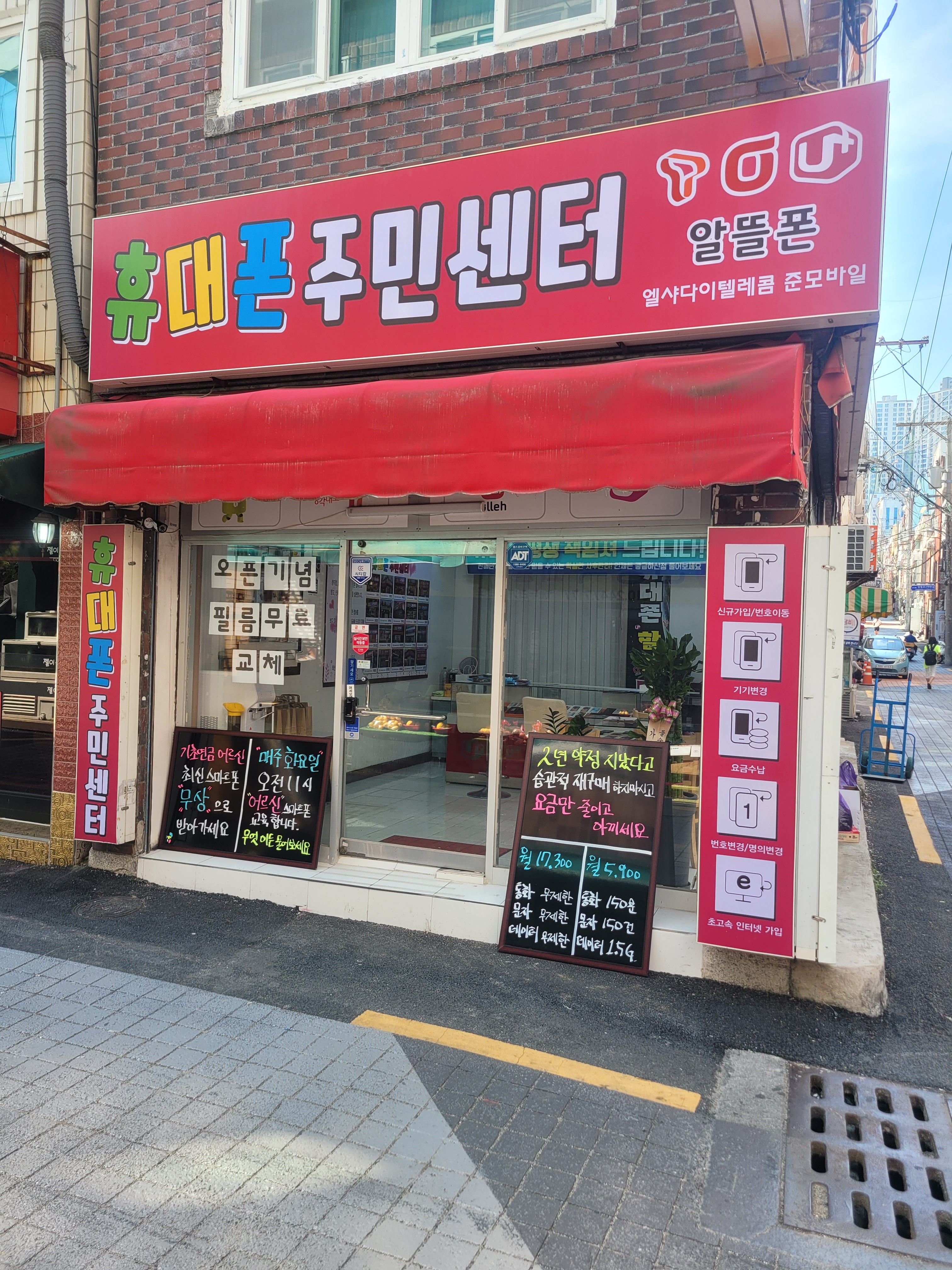 휴대폰 주민센터 신평