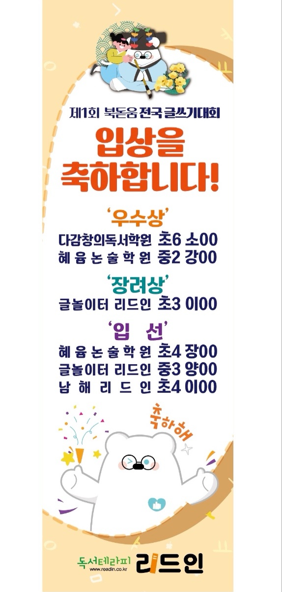 리드인 다감창의독서학원