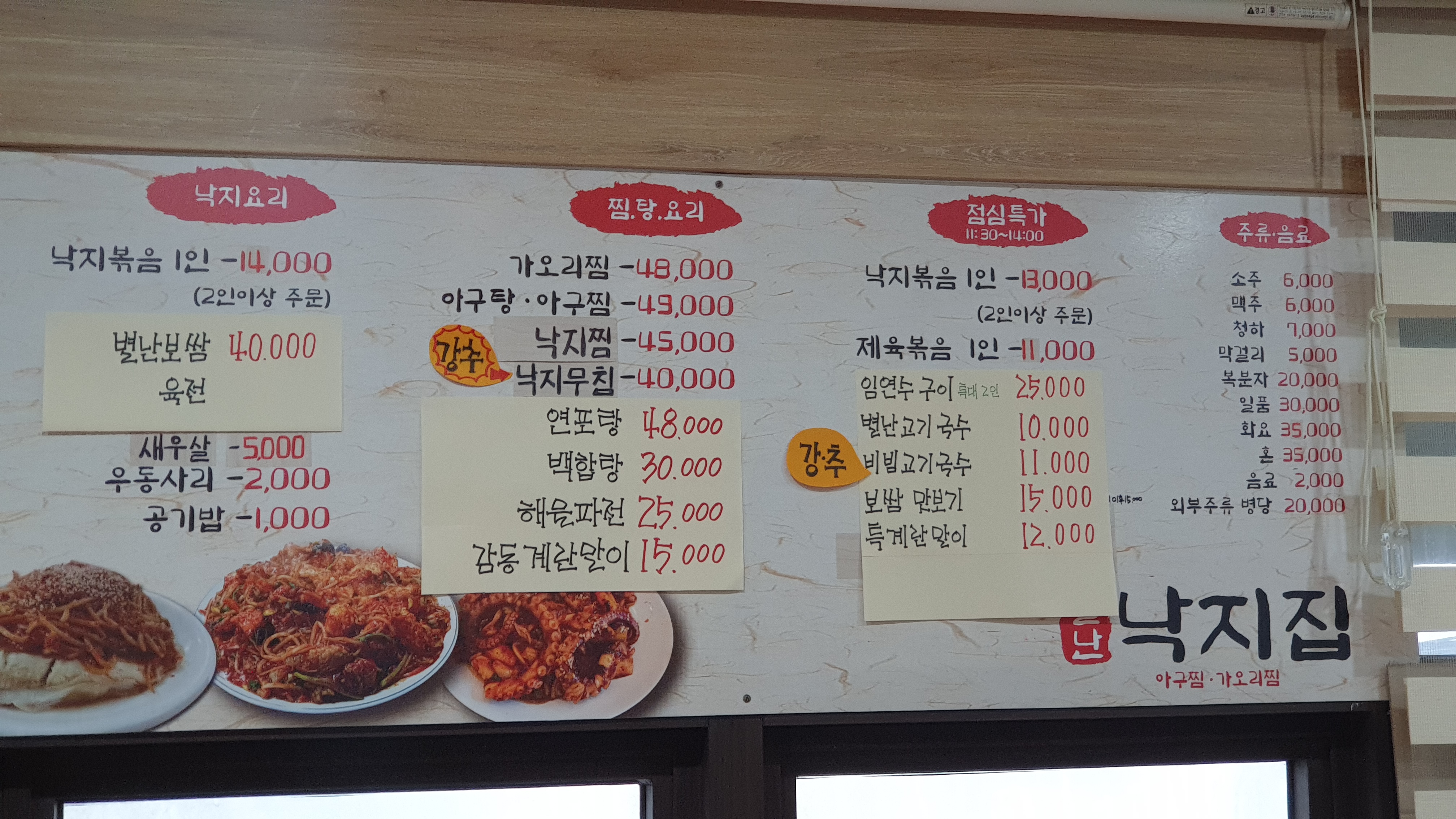 별난 낙지집