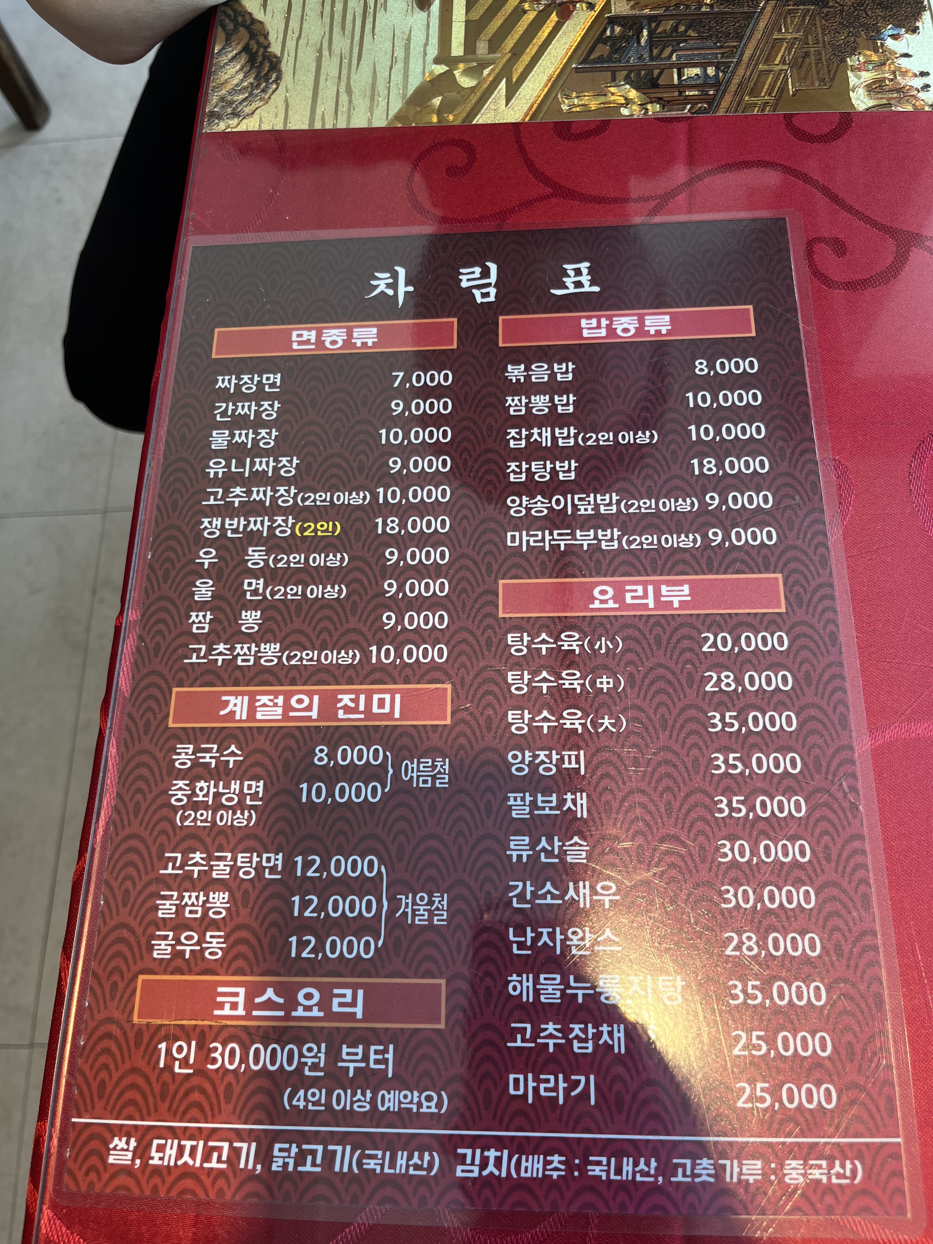 재건반점