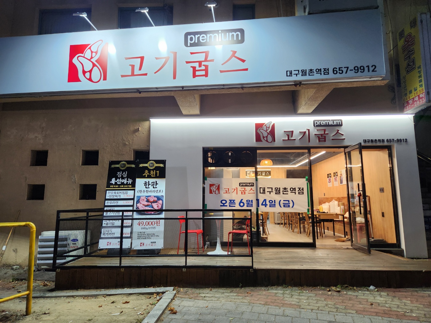 고기굽스