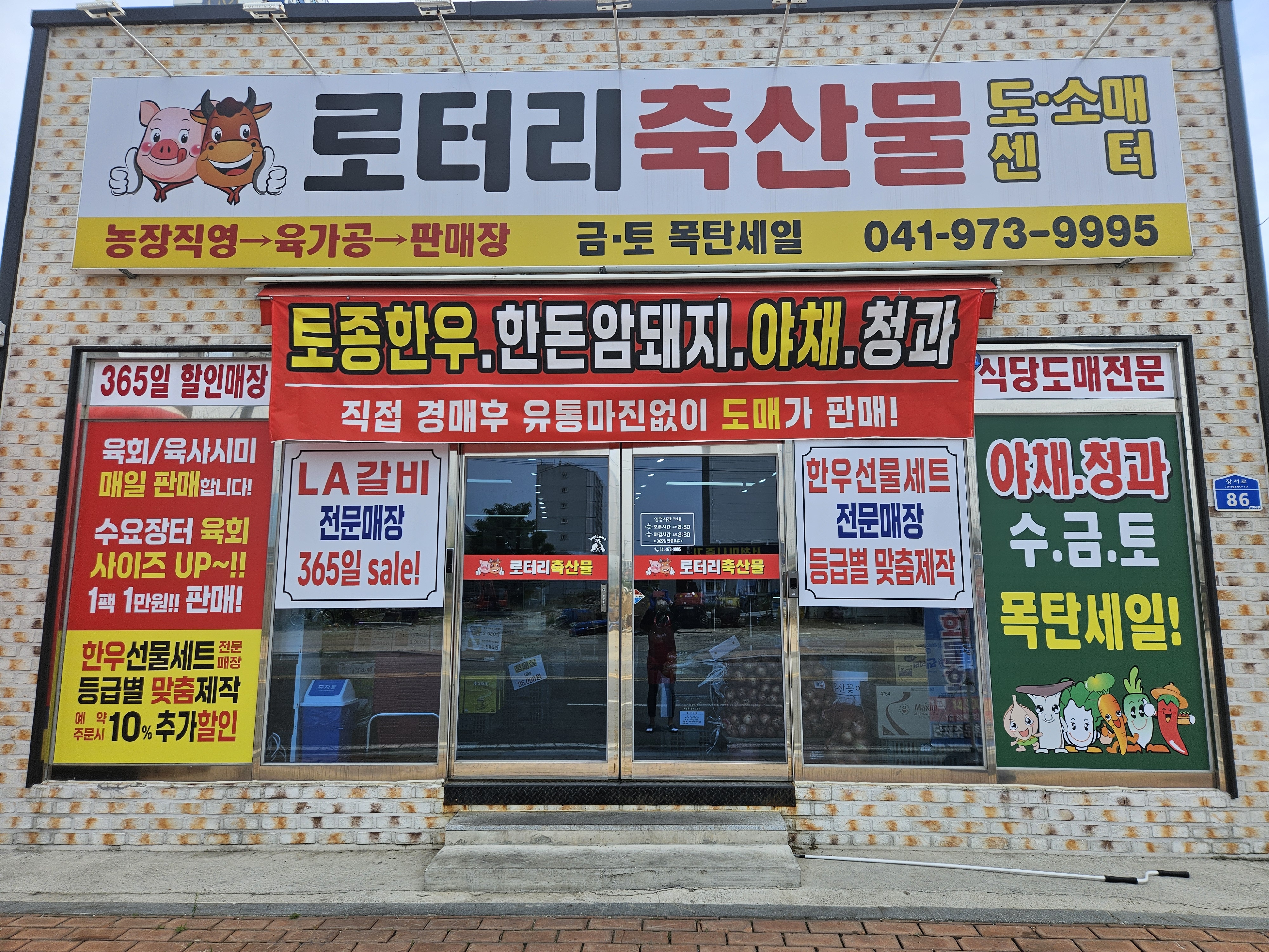 로터리 축산물 도.소매센터