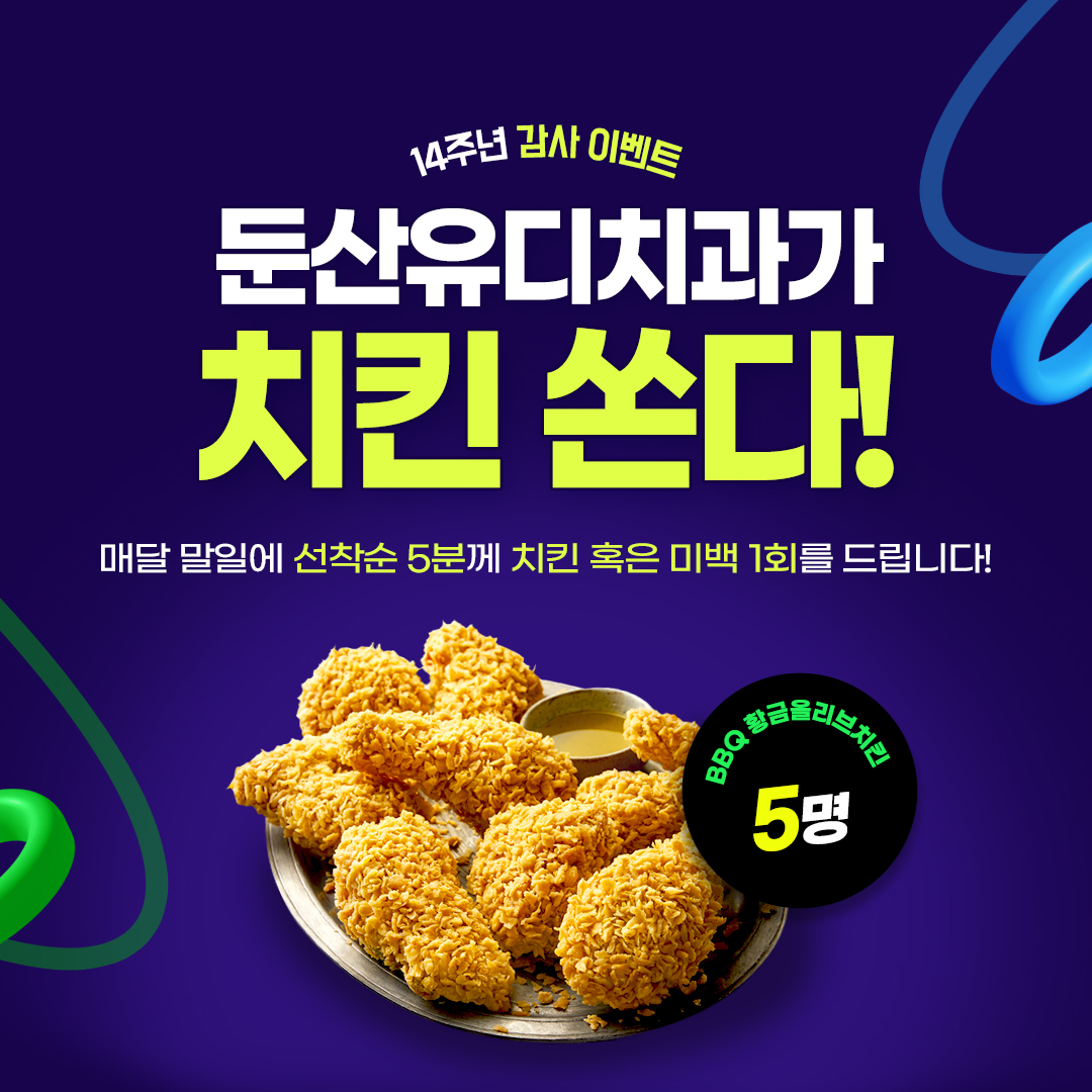 둔산유디치과의원