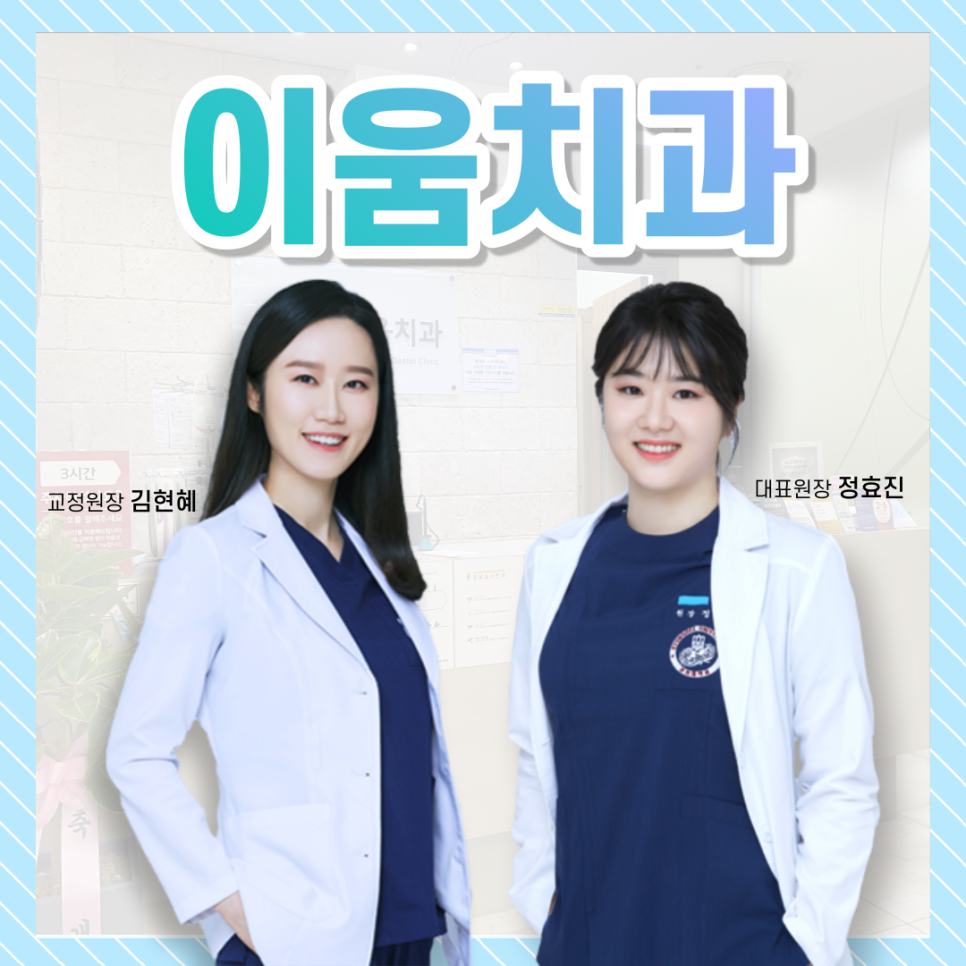 이움치과의원 전경