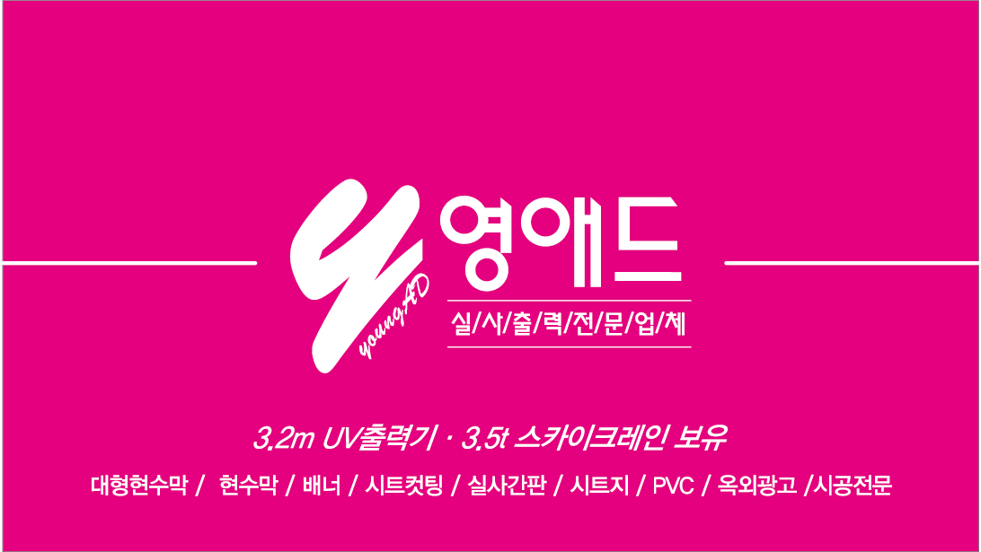 영애드