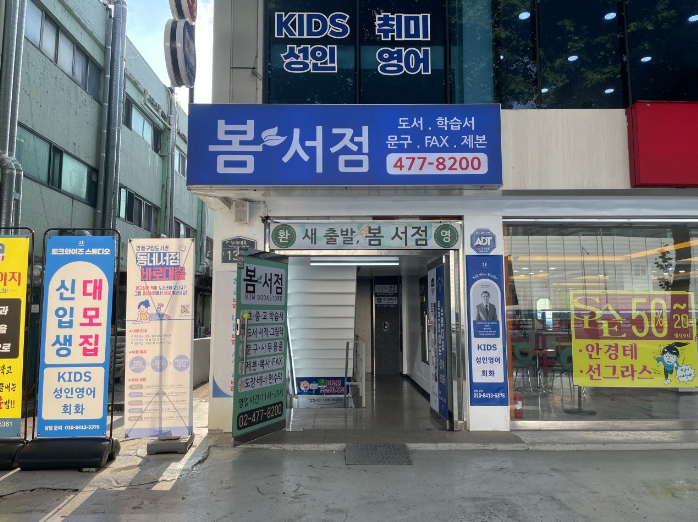 봄서점