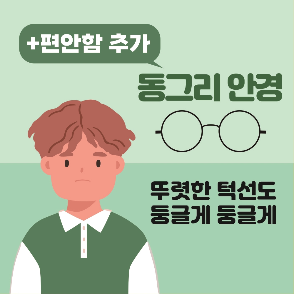 안경존중 진접내각점