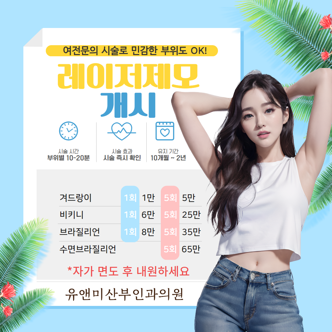 유앤미산부인과의원