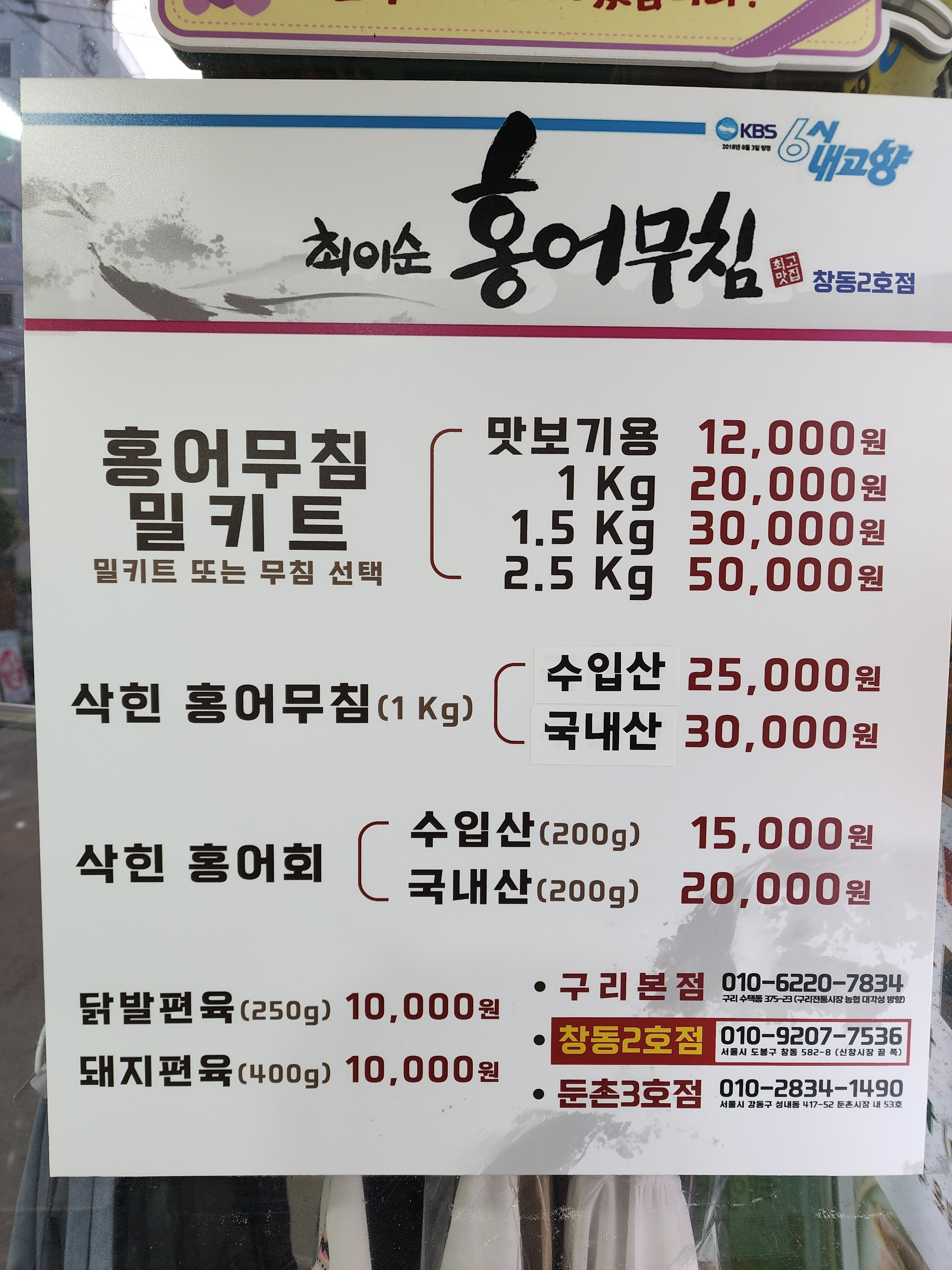 최이순 홍어무침 창동점