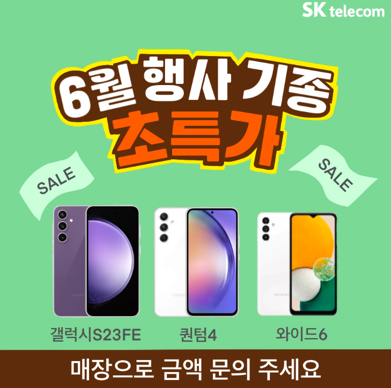 SK텔레콤 메이저대리점 지안상남점