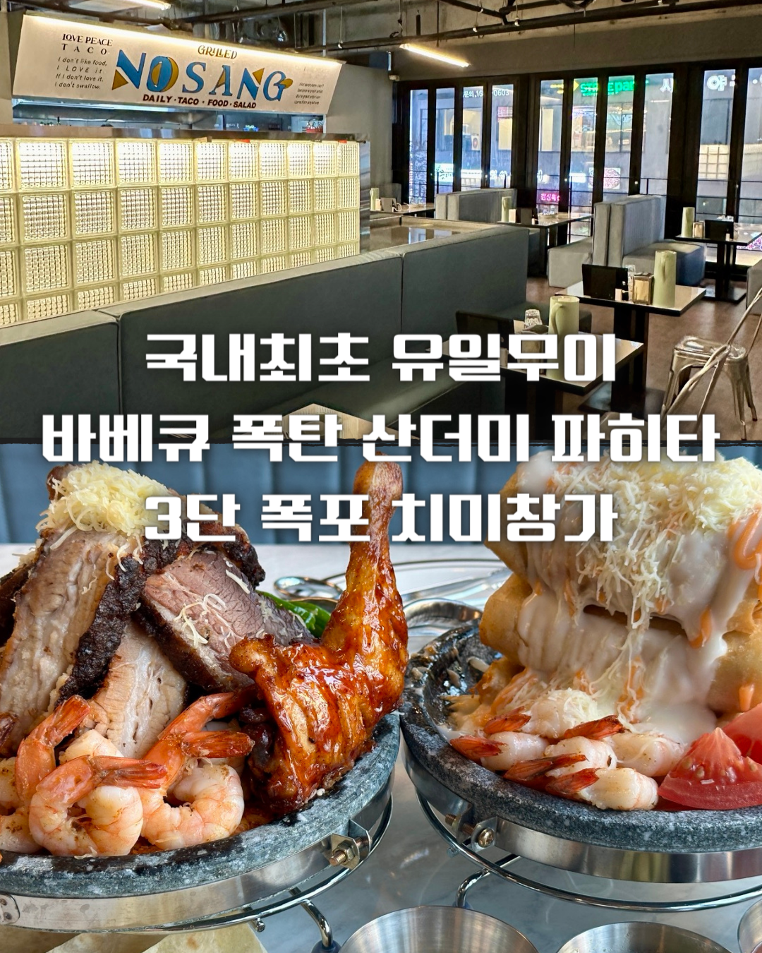 노상그릴드 일산점