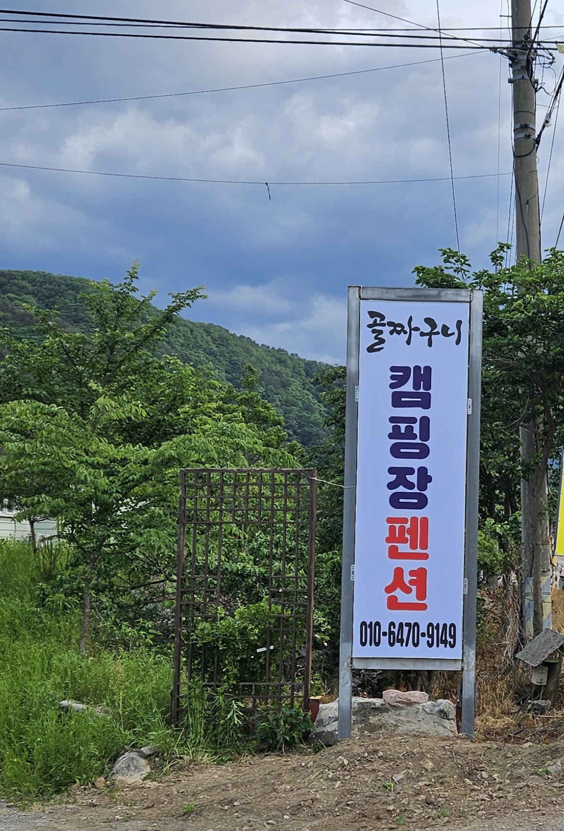 골짜구니캠핑장
