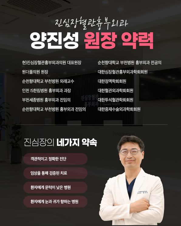 진심장혈관흉부외과의원