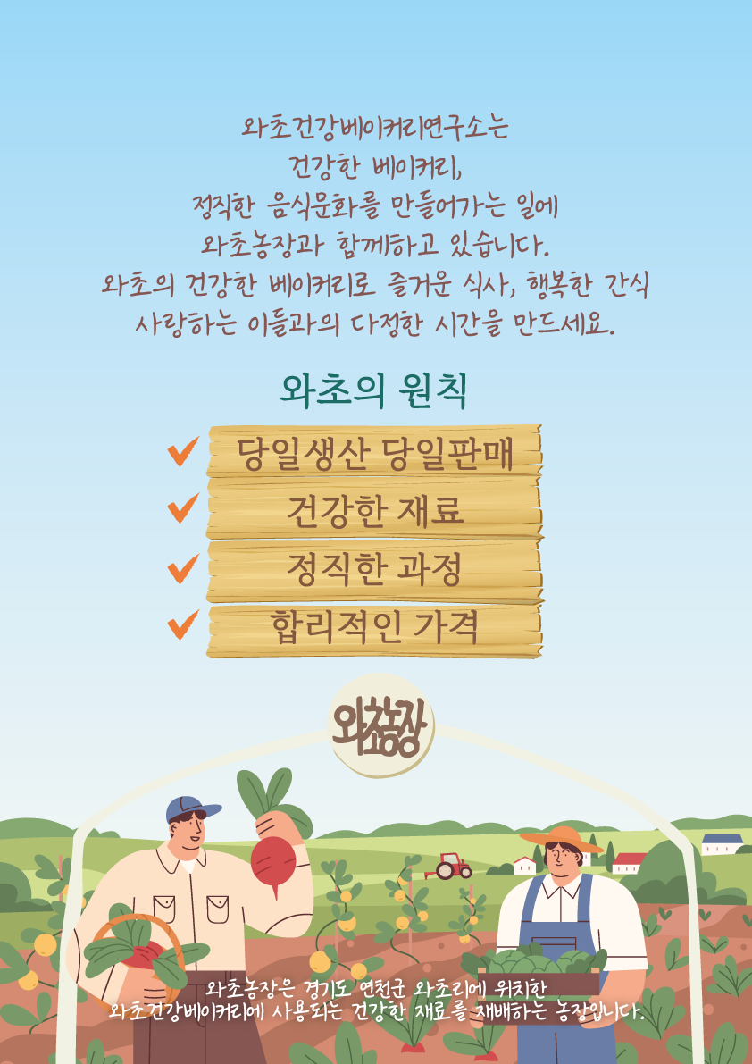 와초건강베이커리연구소