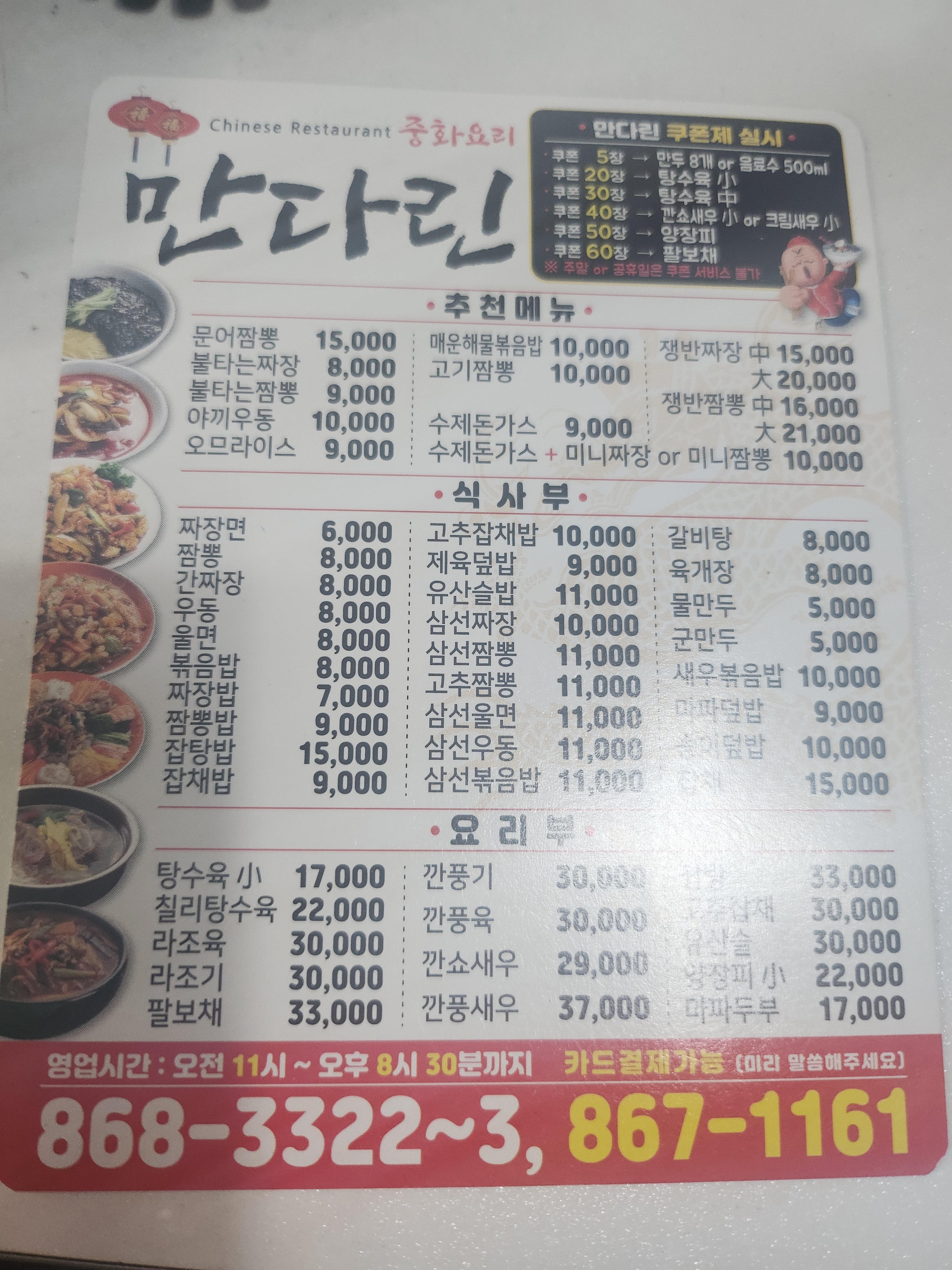 만다린중화요리
