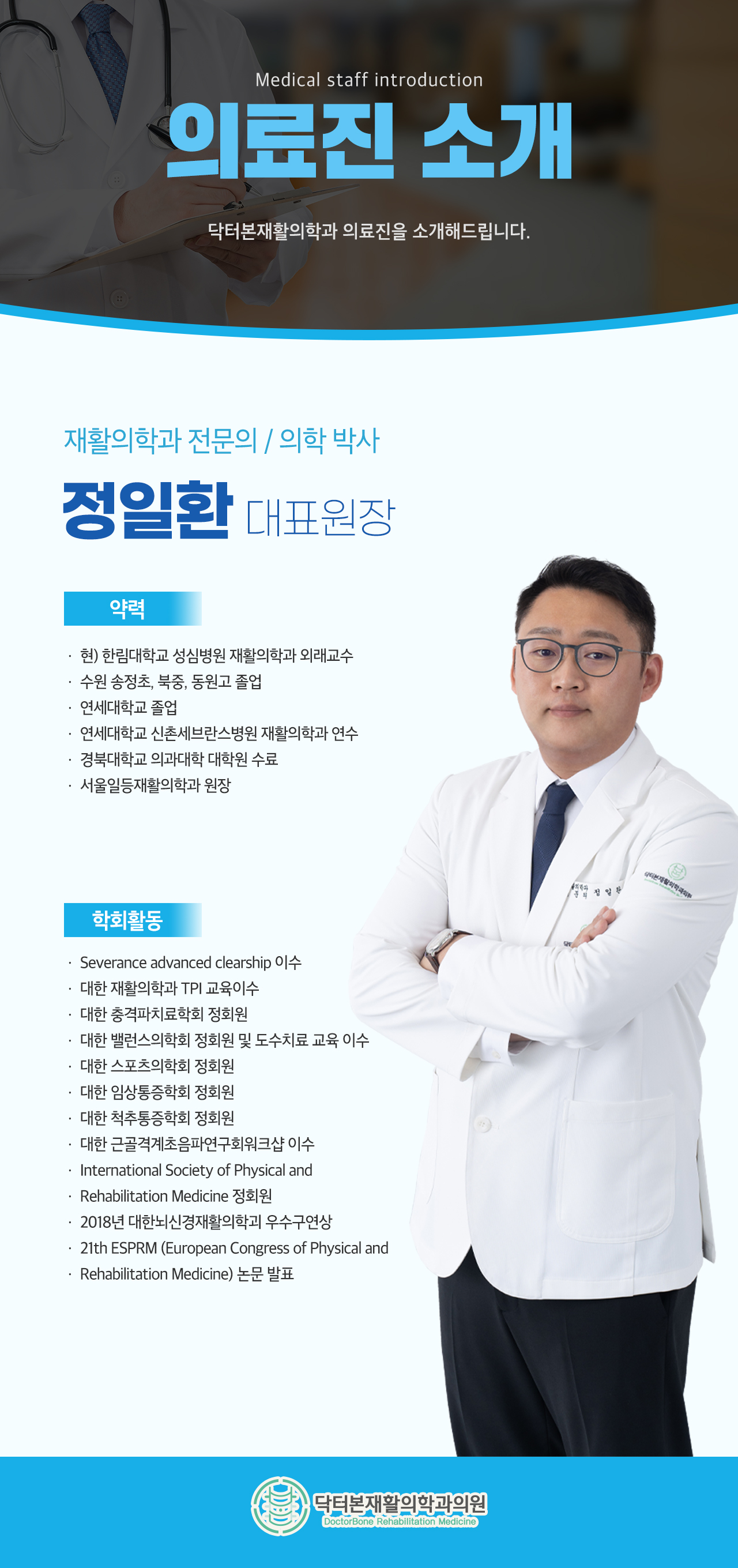 닥터본재활의학과의원